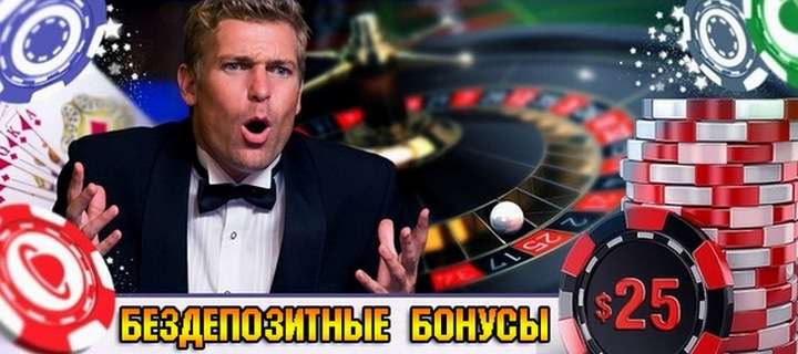 Как получить бесплатные бонусы в казино Украины